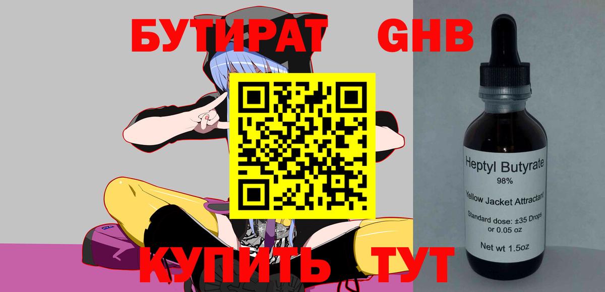 БУТИРАТ 99%  Вход с VPN  Кудрово 