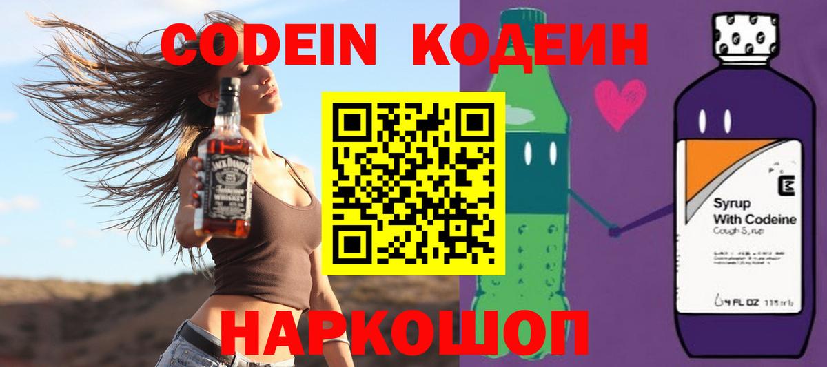 Codein Purple Drank Кудрово