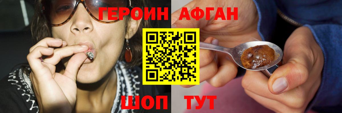 ГЕРОИН афганец Кудрово