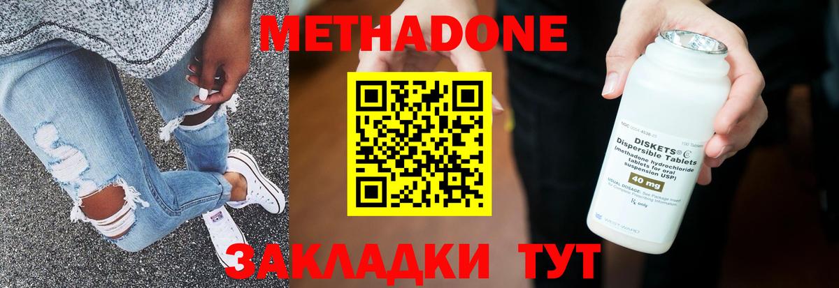 МЕТАДОН кристалл  Вход с VPN  Метадон methadone  Кудрово 