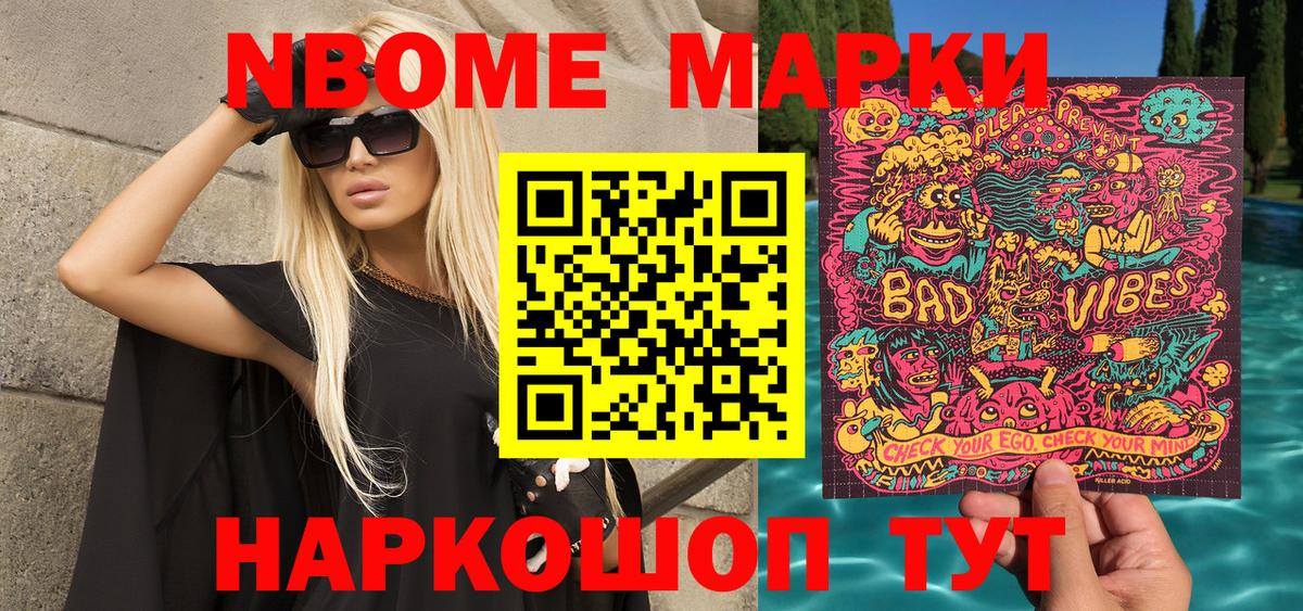 Марки NBOMe 1,8мг  Вход с VPN  Кудрово 
